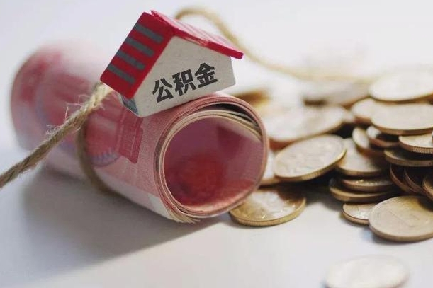 涉县离职了公积金提出来还是放在里面（离职了公积金提出来好吗）