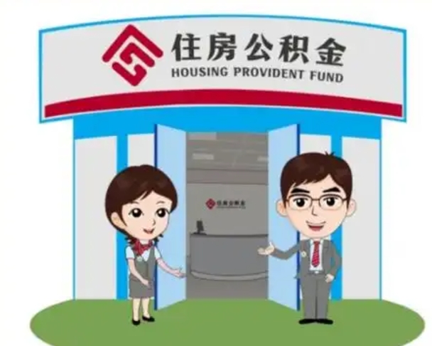 涉县离职多久公积金能取出来（离职公积金多久可以全部提取吗）